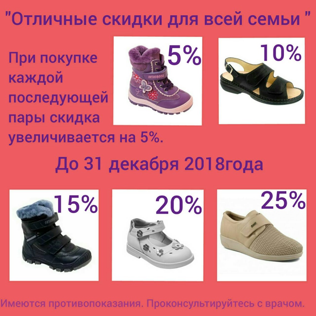 Отличные скидки для всей семьи